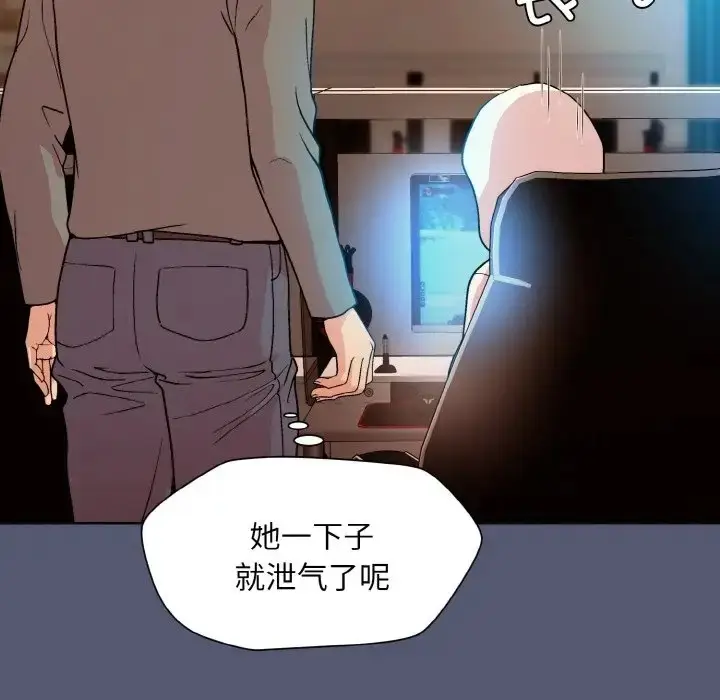 漫画《和美女上司玩游戏》第13话第91张图