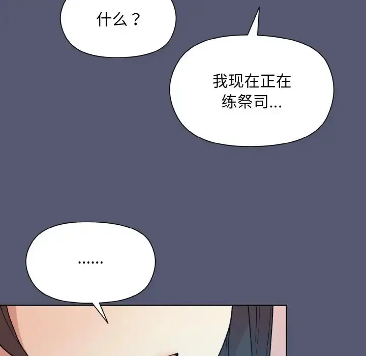 漫画《和美女上司玩游戏》第13话第94张图