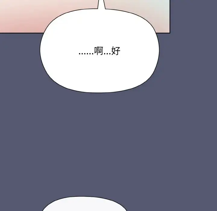 漫画《和美女上司玩游戏》第13话第96张图