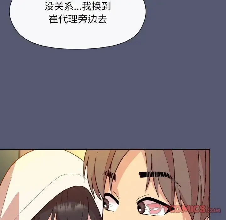 漫画《和美女上司玩游戏》第13话第99张图