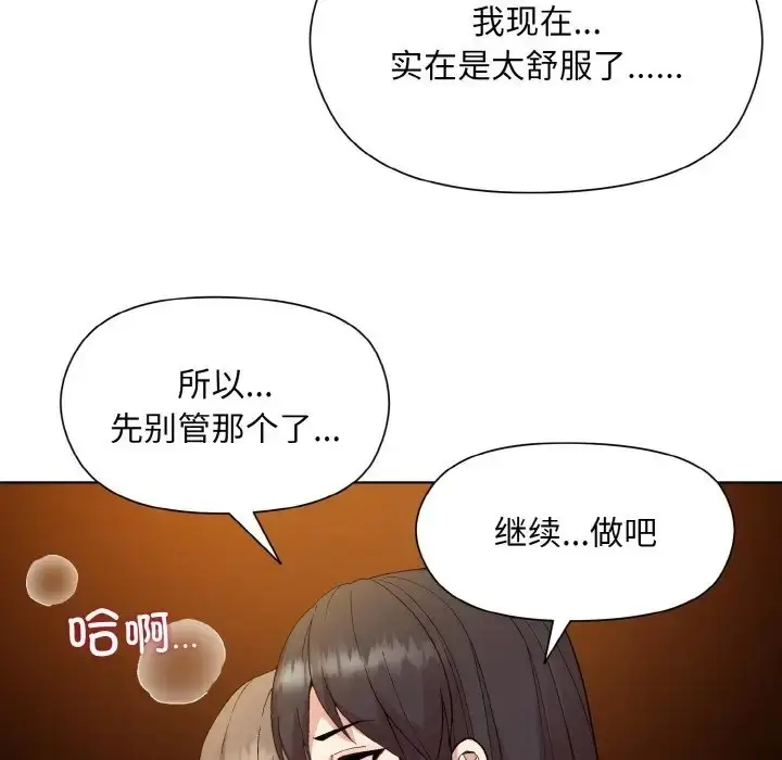 漫画《和美女上司玩游戏》第14话第109张图