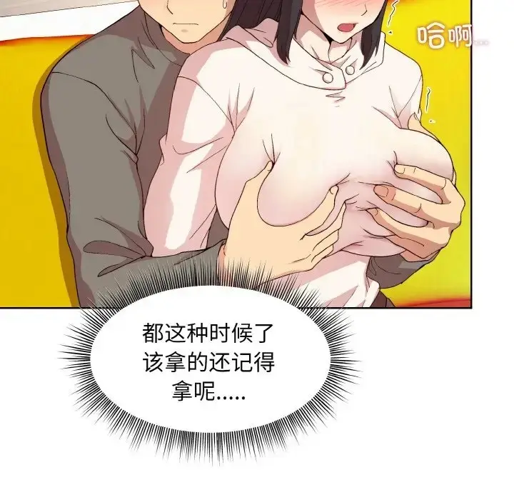 漫画《和美女上司玩游戏》第14话第113张图