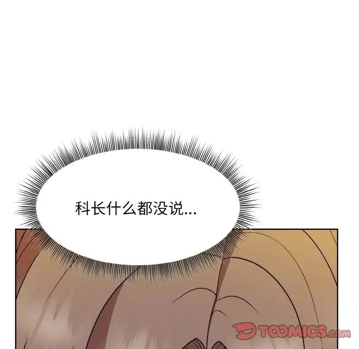漫画《和美女上司玩游戏》第14话第12张图