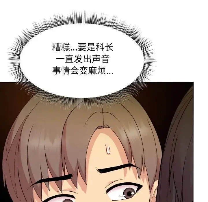 漫画《和美女上司玩游戏》第14话第124张图