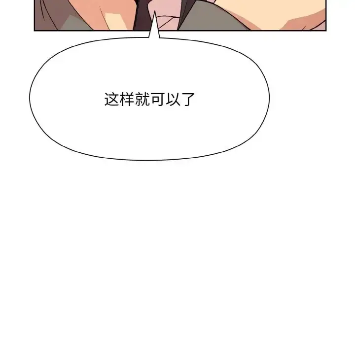 漫画《和美女上司玩游戏》第14话第132张图