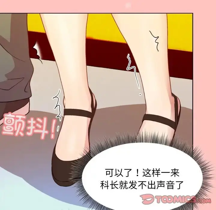 漫画《和美女上司玩游戏》第14话第138张图