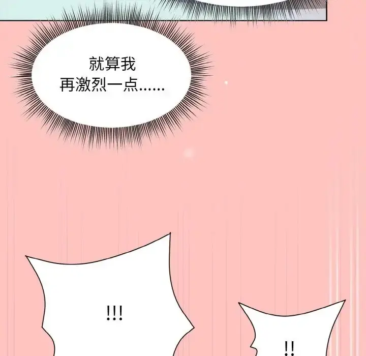 漫画《和美女上司玩游戏》第14话第139张图