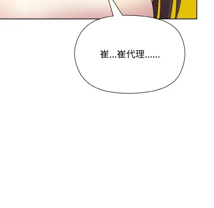 漫画《和美女上司玩游戏》第14话第151张图