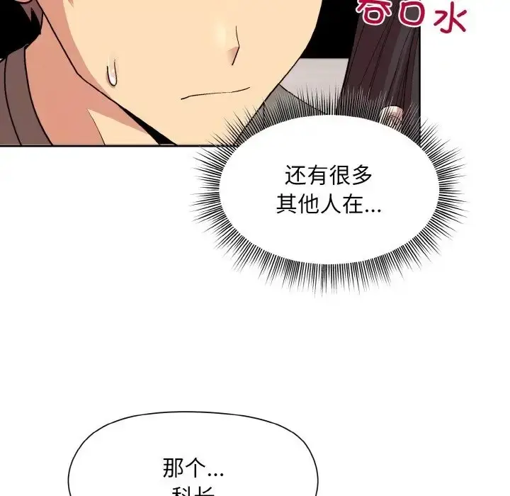 漫画《和美女上司玩游戏》第14话第23张图