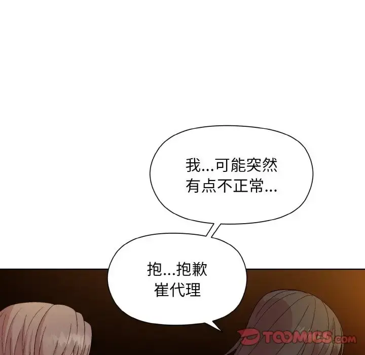 漫画《和美女上司玩游戏》第14话第30张图