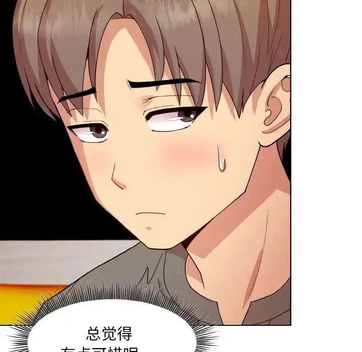 漫画《和美女上司玩游戏》第14话第33张图