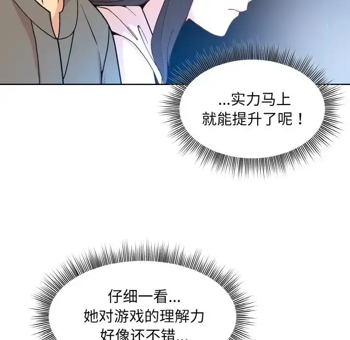 漫画《和美女上司玩游戏》第14话第41张图