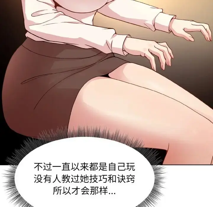 漫画《和美女上司玩游戏》第14话第43张图