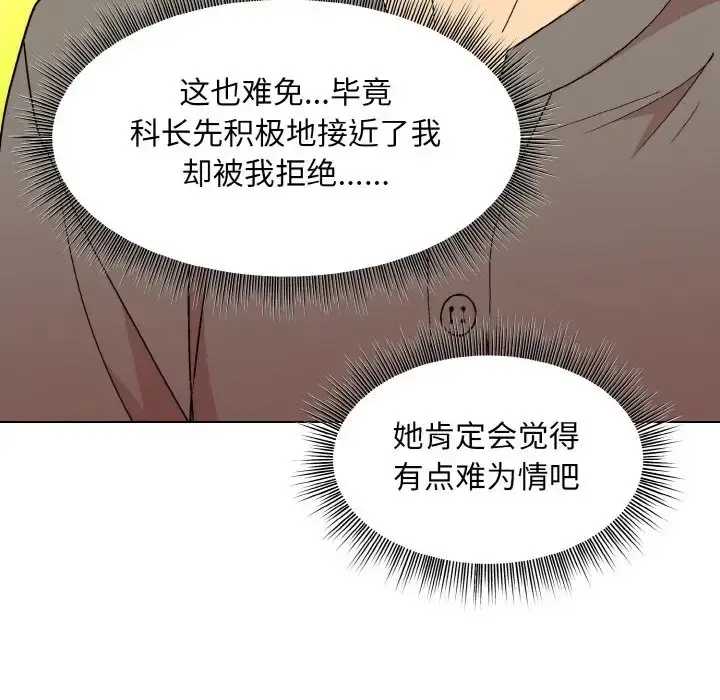 漫画《和美女上司玩游戏》第14话第47张图
