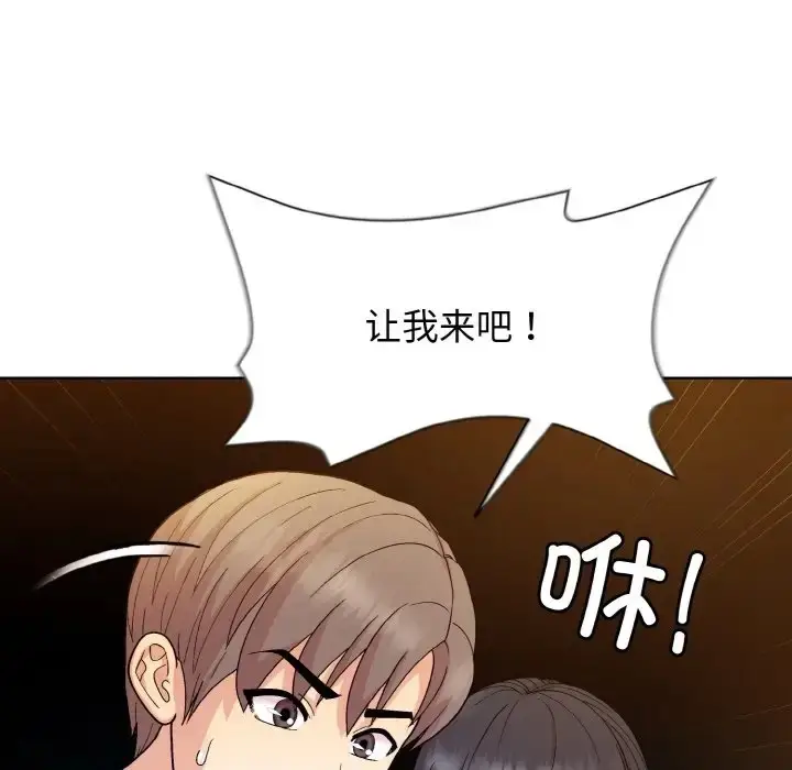 漫画《和美女上司玩游戏》第14话第54张图