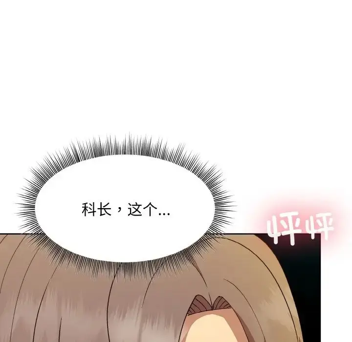 漫画《和美女上司玩游戏》第14话第6张图