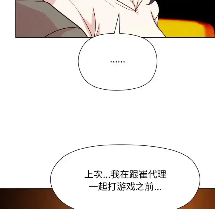 漫画《和美女上司玩游戏》第14话第72张图