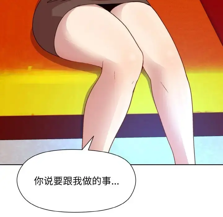 漫画《和美女上司玩游戏》第14话第74张图