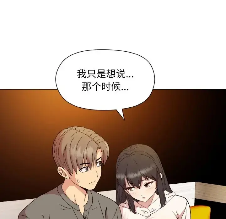 漫画《和美女上司玩游戏》第14话第81张图
