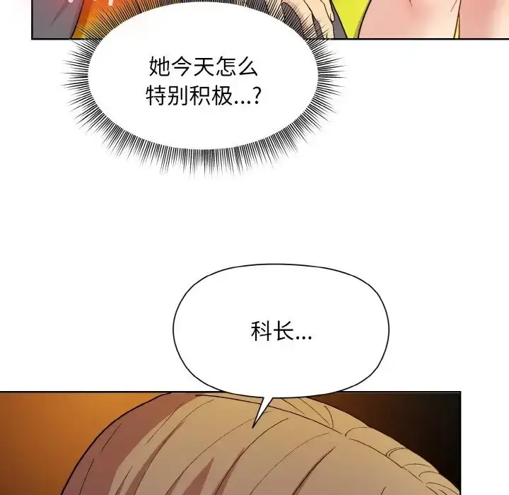 漫画《和美女上司玩游戏》第14话第85张图