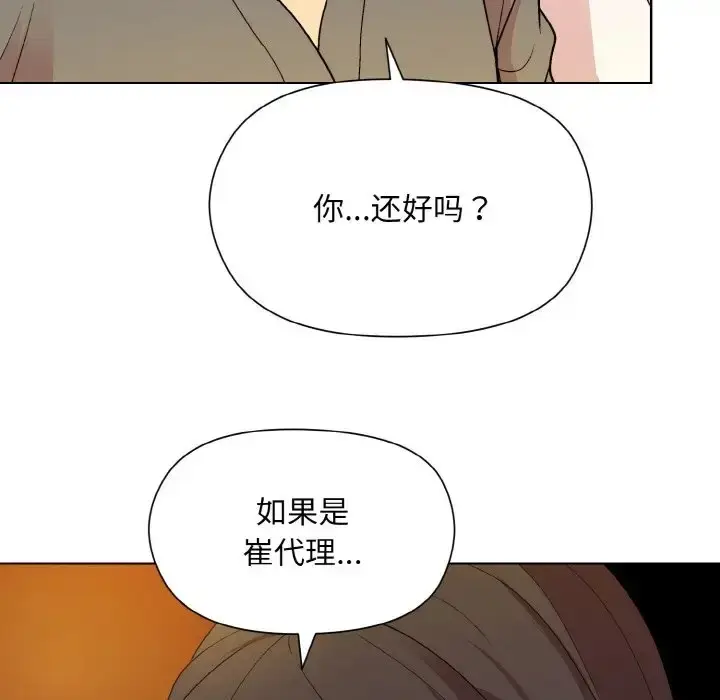 漫画《和美女上司玩游戏》第14话第87张图