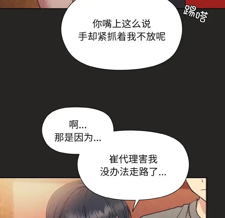 漫画《和美女上司玩游戏》第15话第108张图