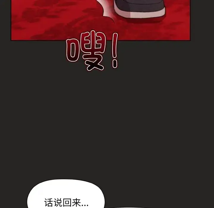 漫画《和美女上司玩游戏》第15话第112张图