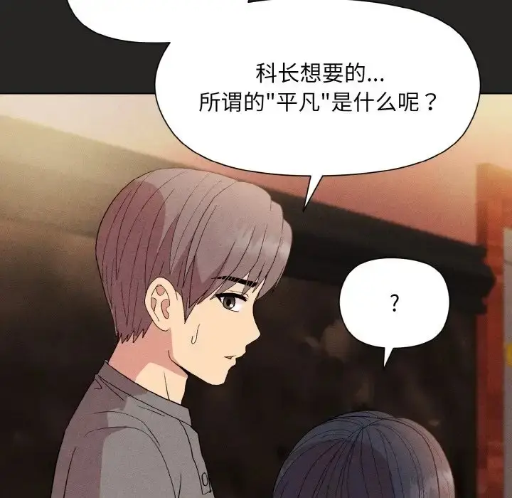 漫画《和美女上司玩游戏》第15话第113张图