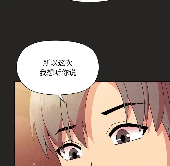 漫画《和美女上司玩游戏》第15话第117张图