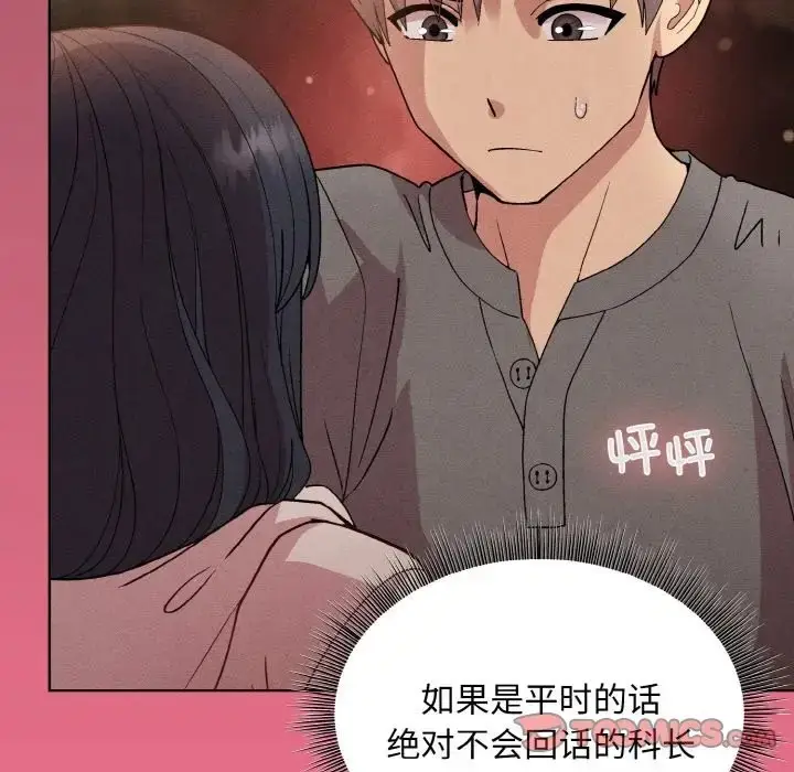 漫画《和美女上司玩游戏》第15话第129张图