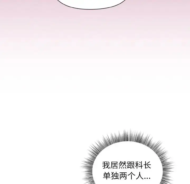 漫画《和美女上司玩游戏》第15话第14张图
