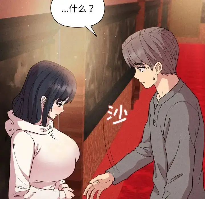 漫画《和美女上司玩游戏》第15话第143张图