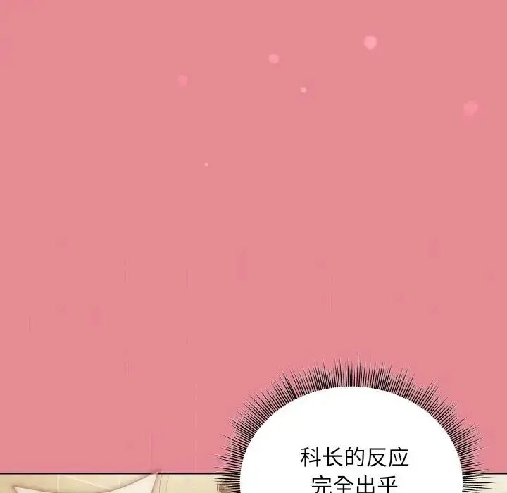 漫画《和美女上司玩游戏》第15话第158张图