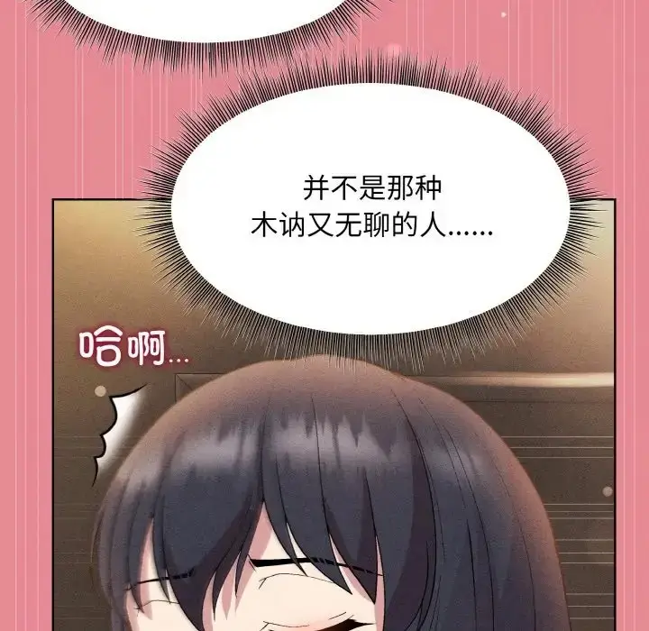 漫画《和美女上司玩游戏》第15话第164张图