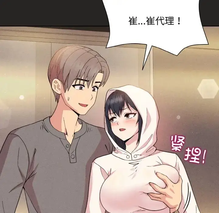 漫画《和美女上司玩游戏》第15话第78张图