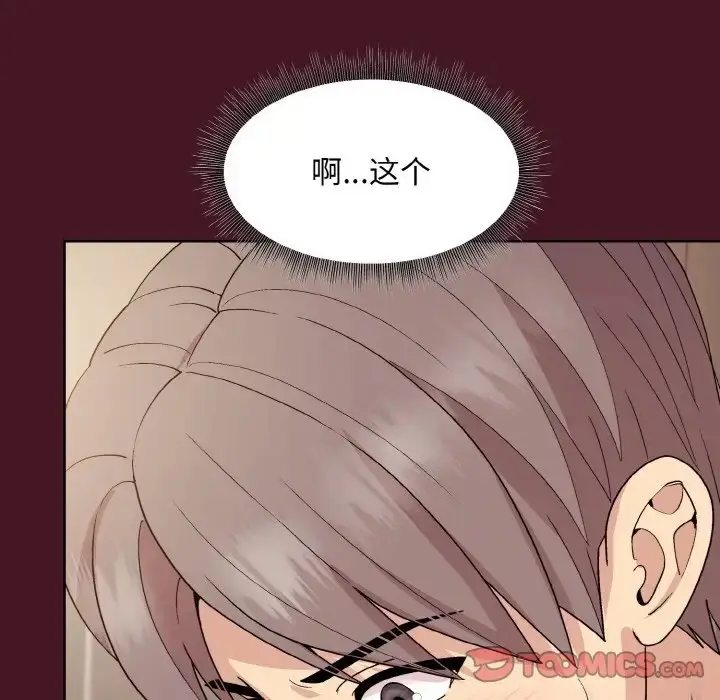 漫画《和美女上司玩游戏》第16话第111张图
