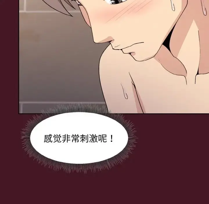 漫画《和美女上司玩游戏》第16话第112张图