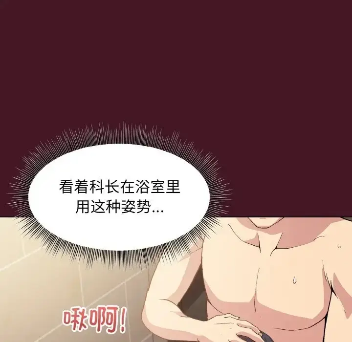 漫画《和美女上司玩游戏》第16话第113张图