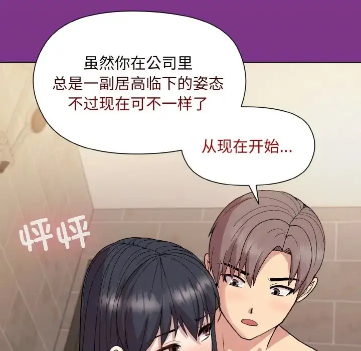 漫画《和美女上司玩游戏》第16话第168张图