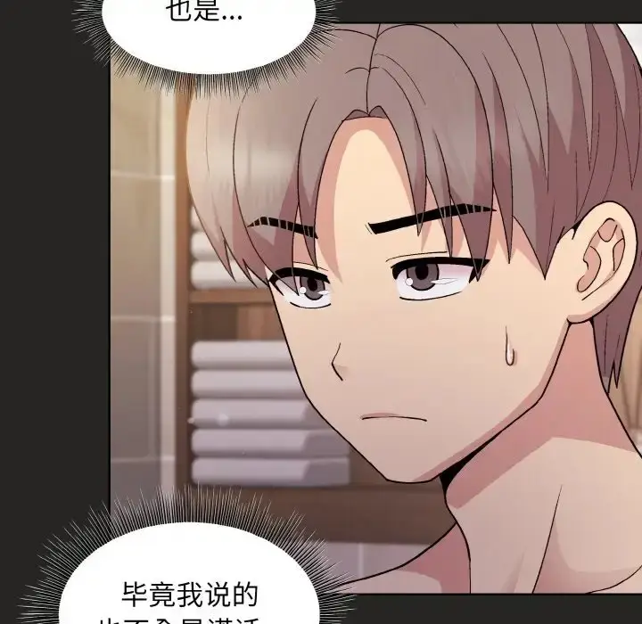 漫画《和美女上司玩游戏》第16话第41张图