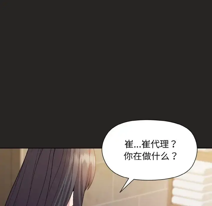 漫画《和美女上司玩游戏》第16话第44张图