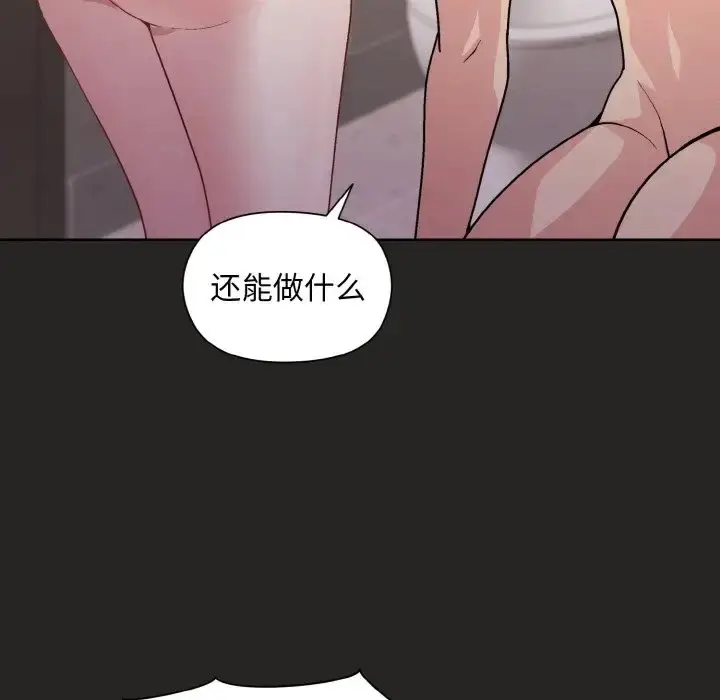 漫画《和美女上司玩游戏》第16话第46张图