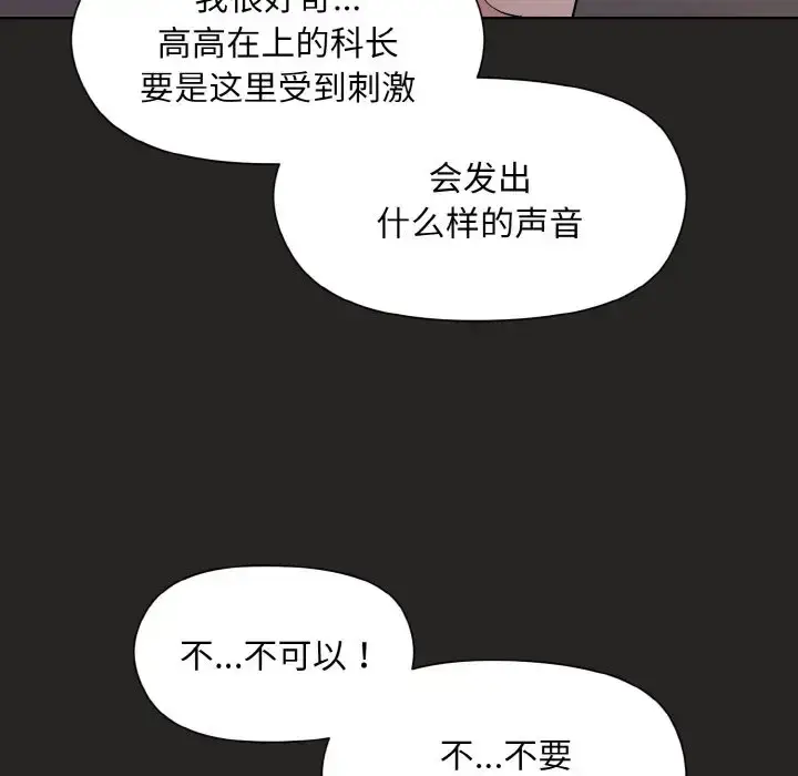 漫画《和美女上司玩游戏》第16话第49张图