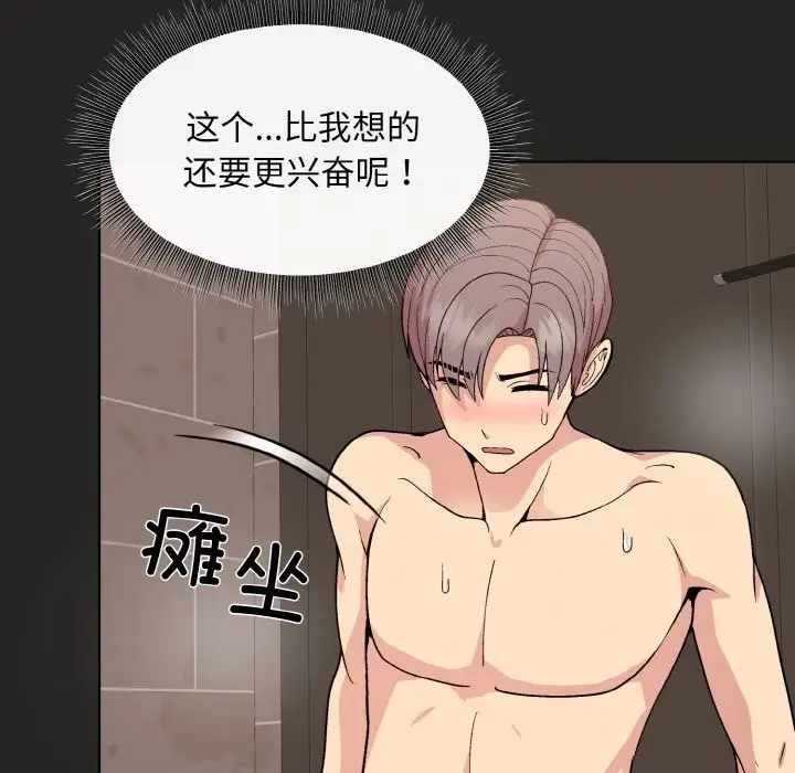 漫画《和美女上司玩游戏》第17话第116张图