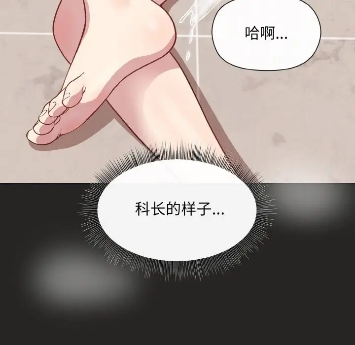 漫画《和美女上司玩游戏》第17话第122张图