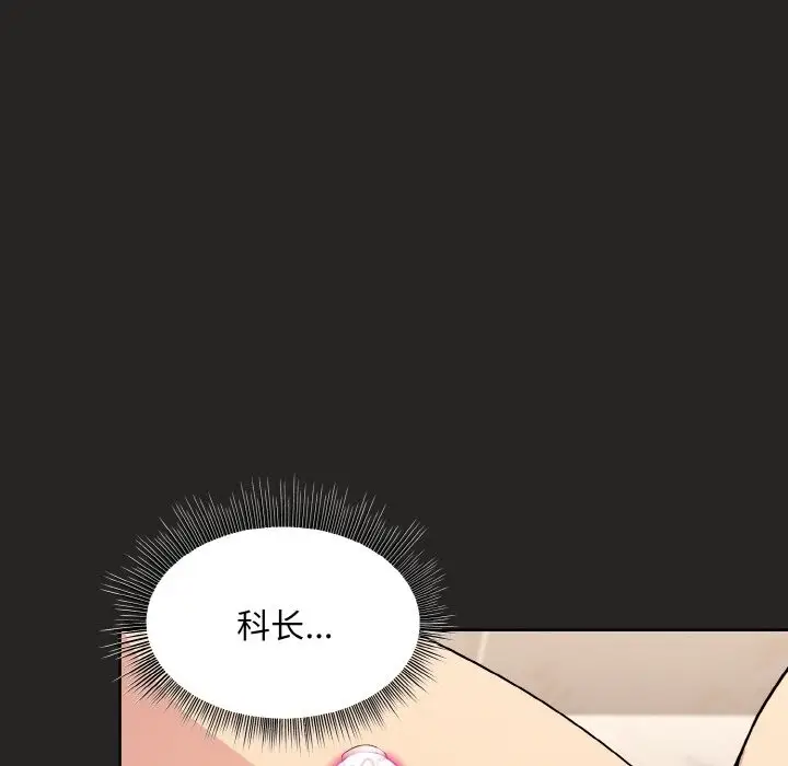 漫画《和美女上司玩游戏》第17话第123张图