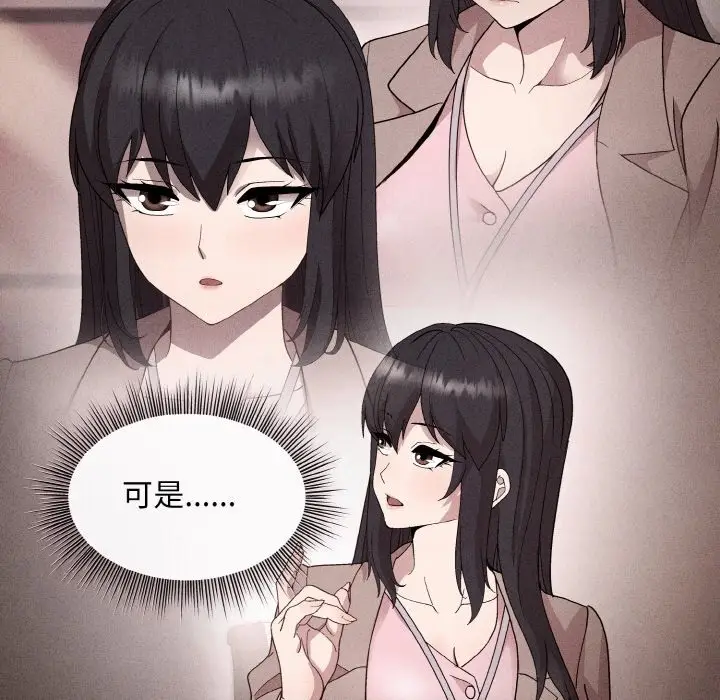 漫画《和美女上司玩游戏》第17话第137张图