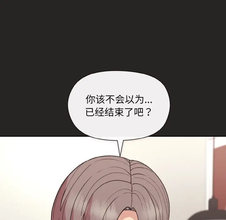 漫画《和美女上司玩游戏》第17话第141张图