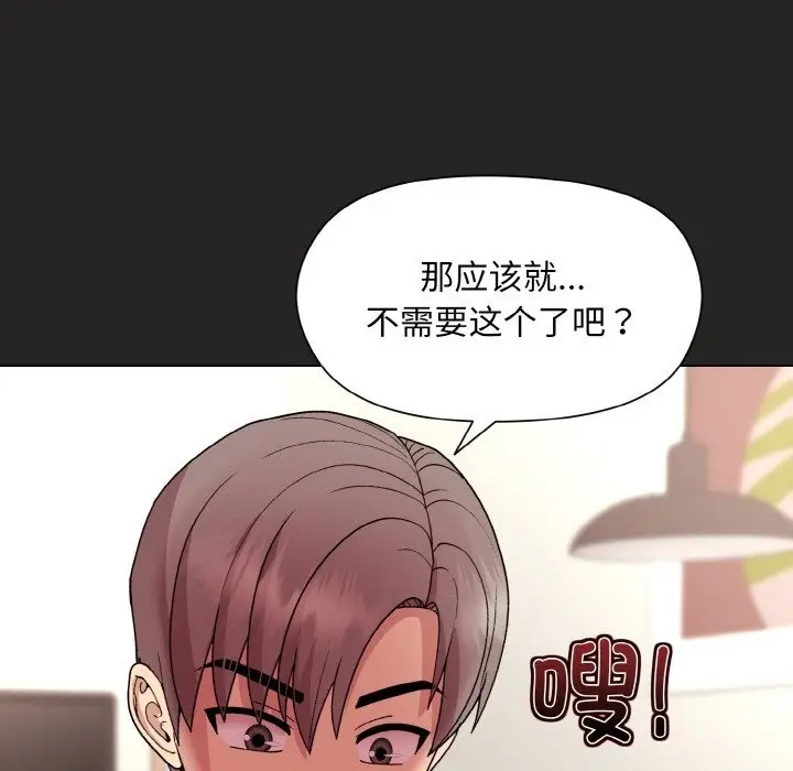 漫画《和美女上司玩游戏》第17话第154张图
