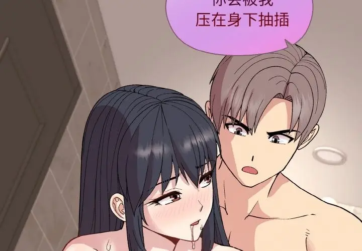 漫画《和美女上司玩游戏》第17话第2张图